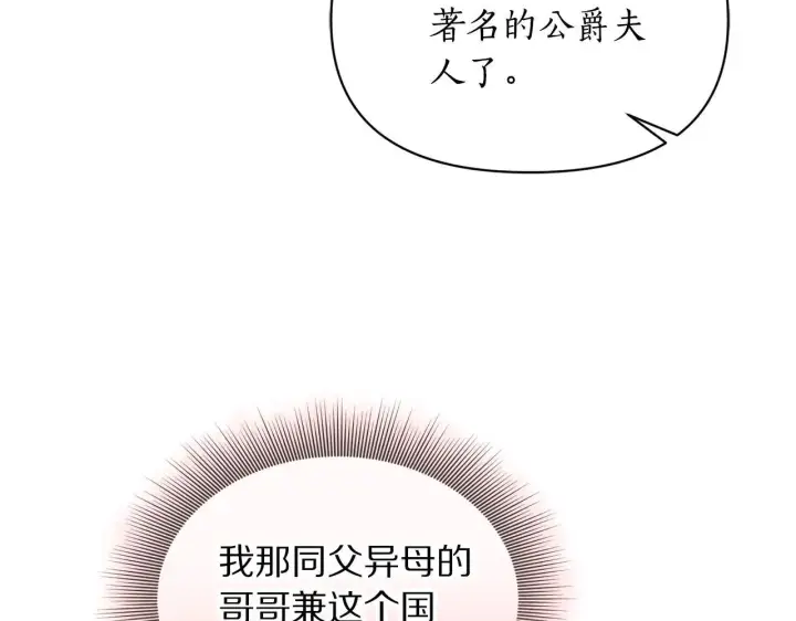 《露西亚-攻略公爵计划》第154话 有他在图111