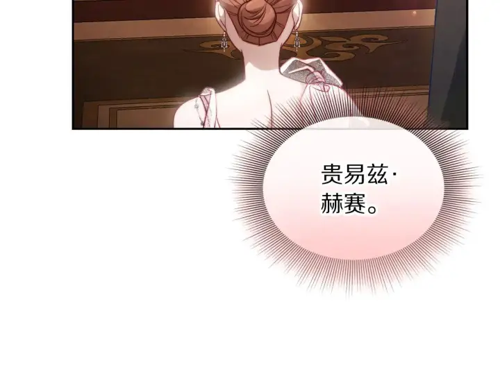 《露西亚-攻略公爵计划》第154话 有他在图113