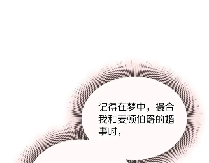 《露西亚-攻略公爵计划》第154话 有他在图115