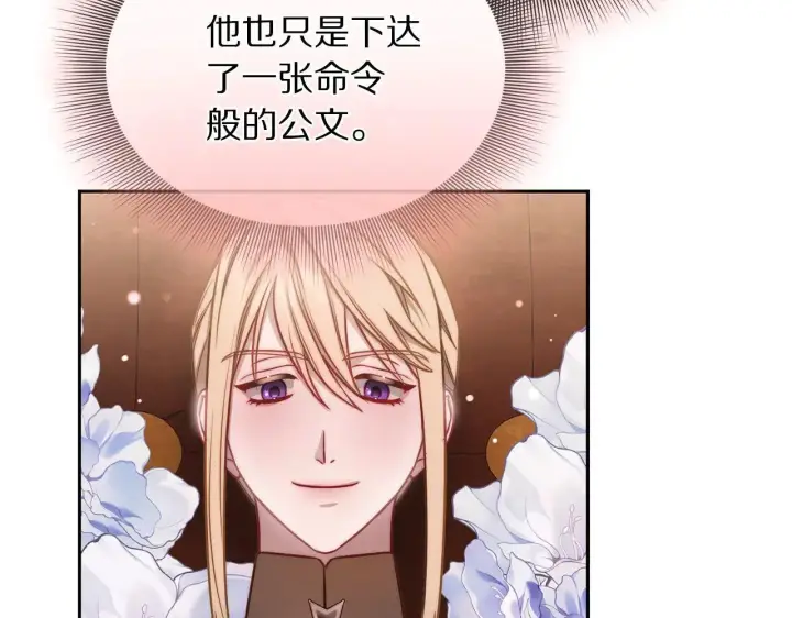 《露西亚-攻略公爵计划》第154话 有他在图116