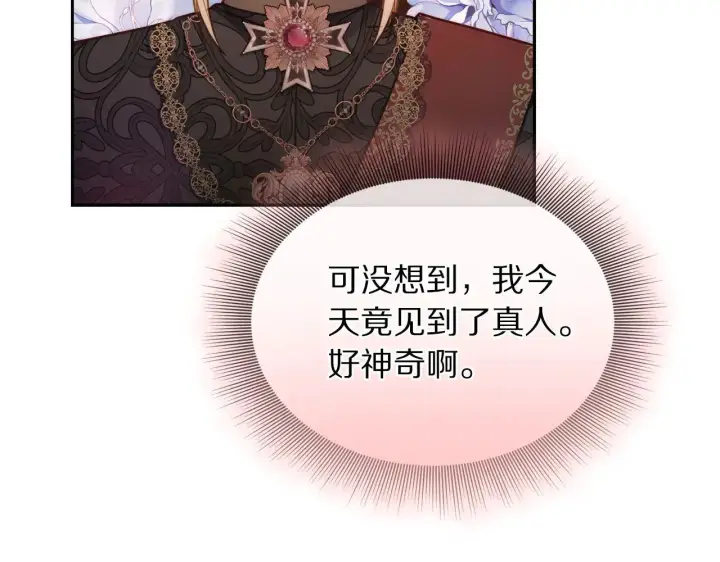 《露西亚-攻略公爵计划》第154话 有他在图117