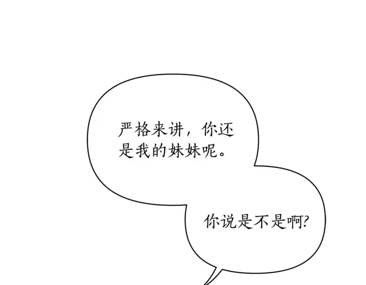 《露西亚-攻略公爵计划》第154话 有他在图118
