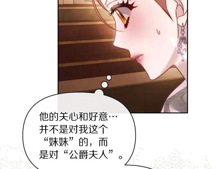 《露西亚-攻略公爵计划》第154话 有他在图122