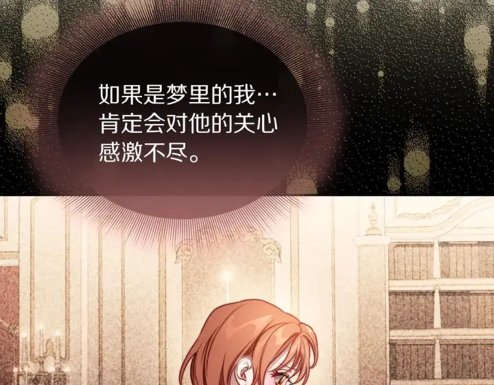 《露西亚-攻略公爵计划》第154话 有他在图124