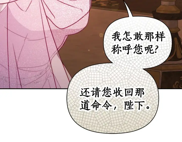 《露西亚-攻略公爵计划》第154话 有他在图133