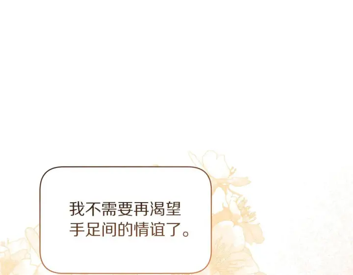 《露西亚-攻略公爵计划》第154话 有他在图138