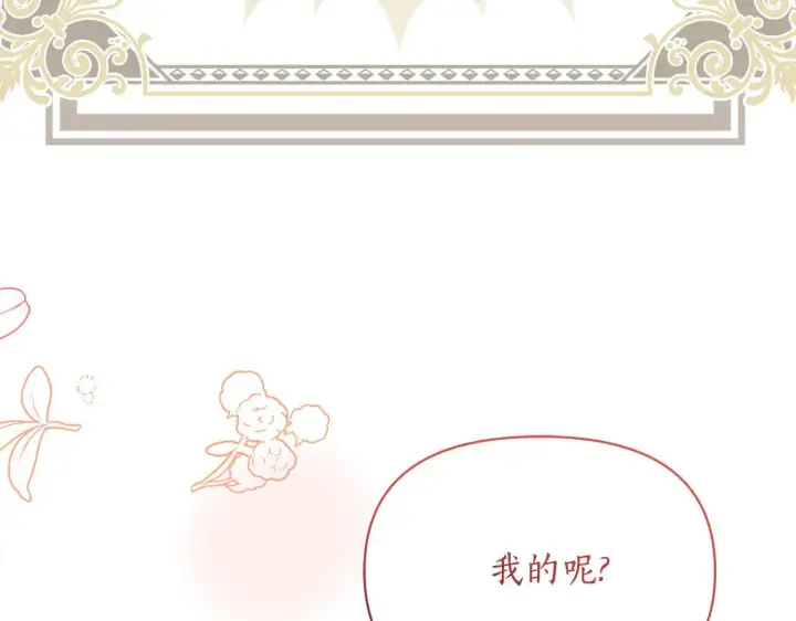 《露西亚-攻略公爵计划》第154话 有他在图14