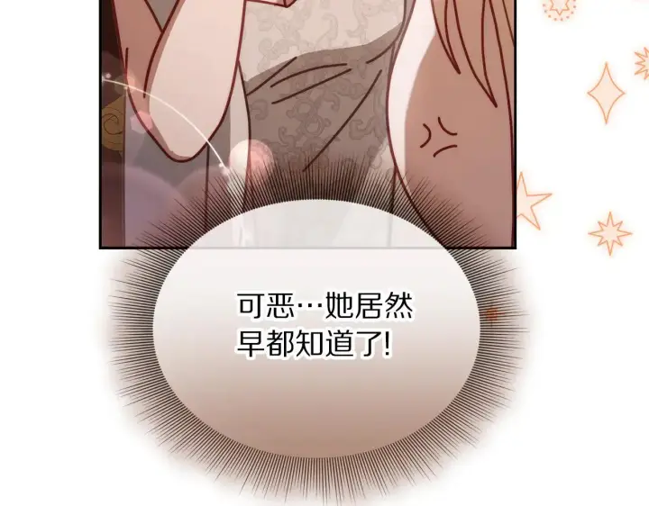 《露西亚-攻略公爵计划》第154话 有他在图159