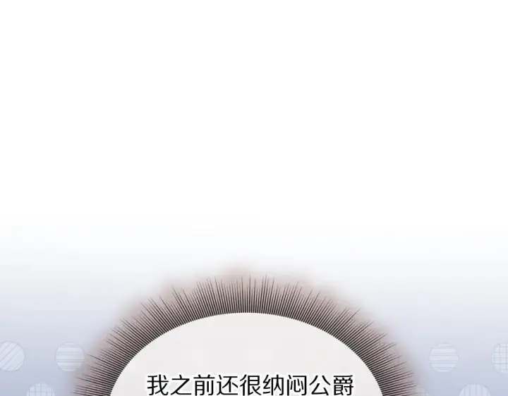 《露西亚-攻略公爵计划》第154话 有他在图161