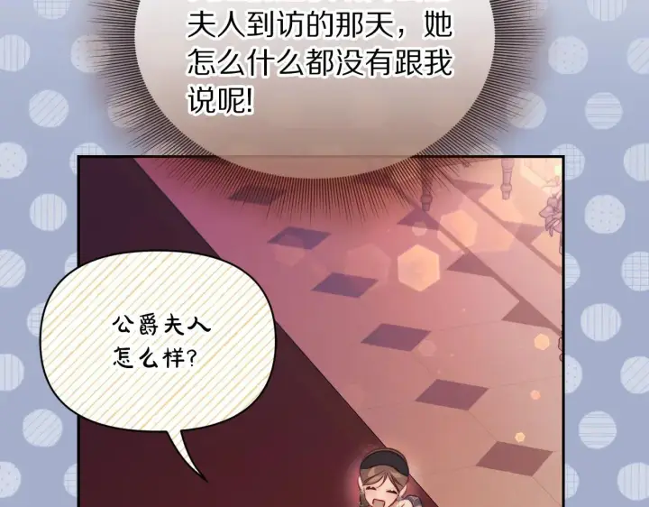 《露西亚-攻略公爵计划》第154话 有他在图162