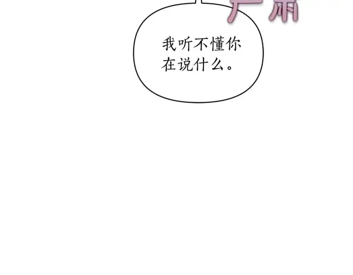 《露西亚-攻略公爵计划》第154话 有他在图167