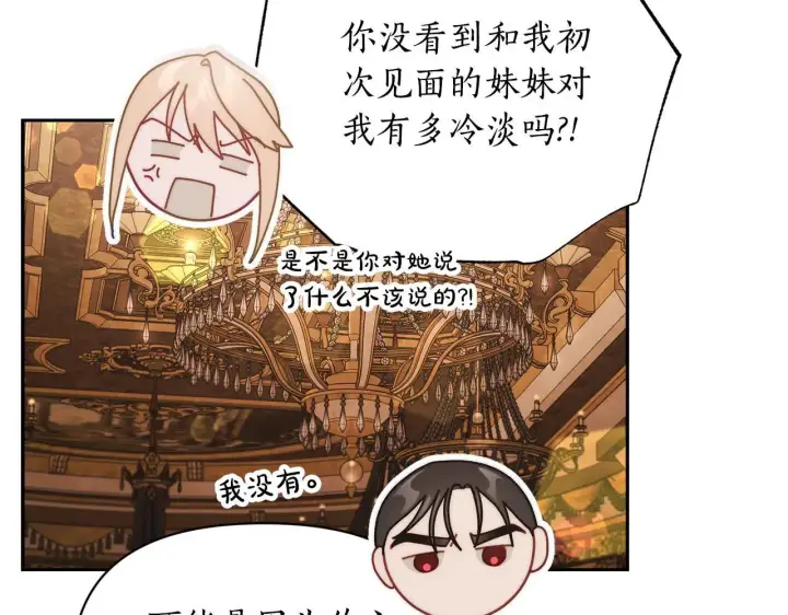 《露西亚-攻略公爵计划》第154话 有他在图170