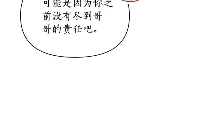 《露西亚-攻略公爵计划》第154话 有他在图171