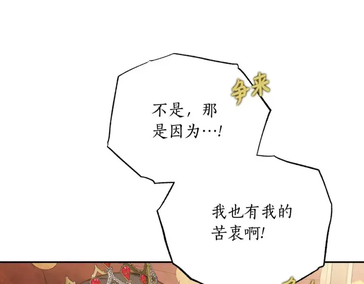 《露西亚-攻略公爵计划》第154话 有他在图172
