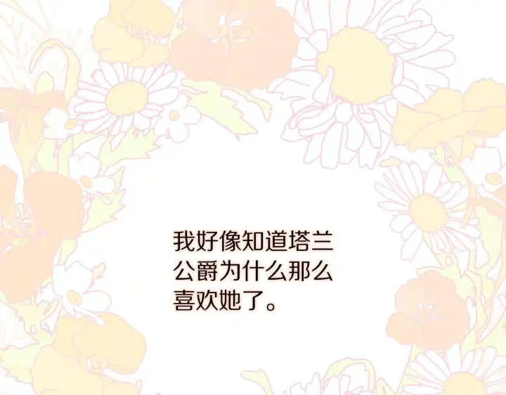 《露西亚-攻略公爵计划》第154话 有他在图182