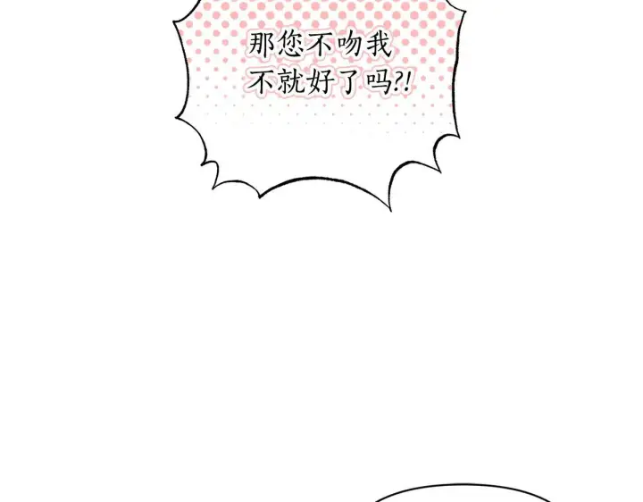 《露西亚-攻略公爵计划》第154话 有他在图28