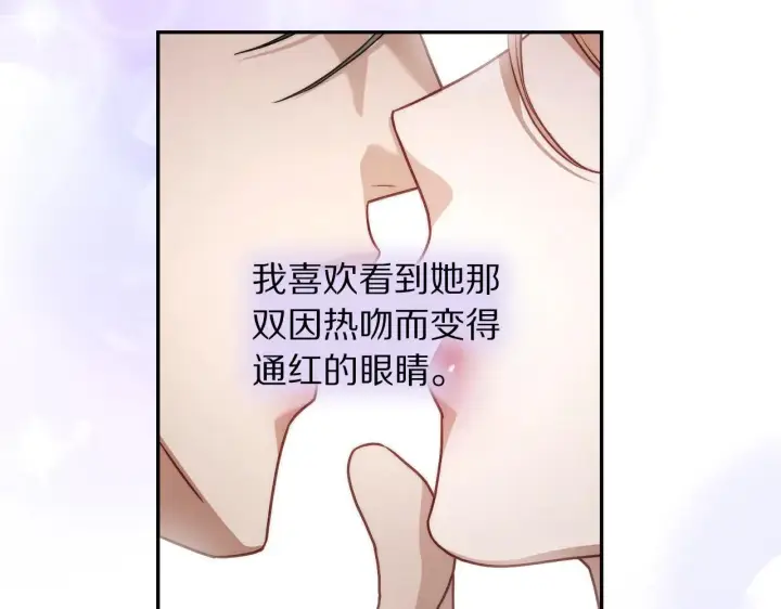 《露西亚-攻略公爵计划》第154话 有他在图36
