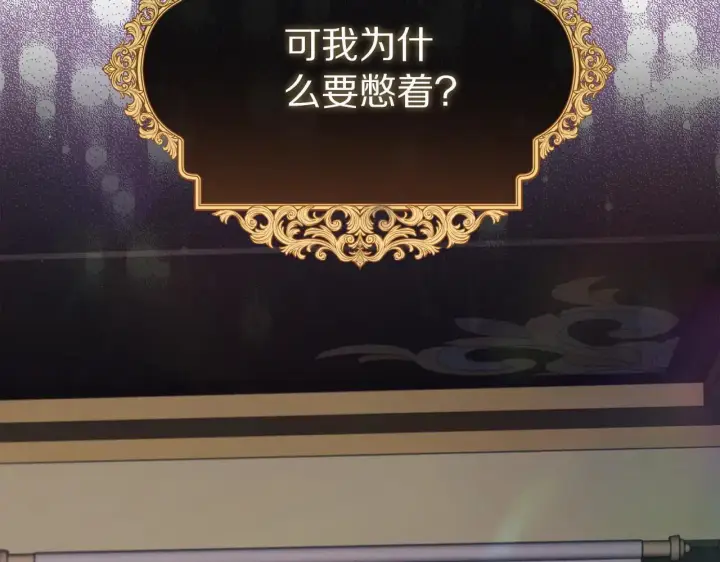 《露西亚-攻略公爵计划》第154话 有他在图39