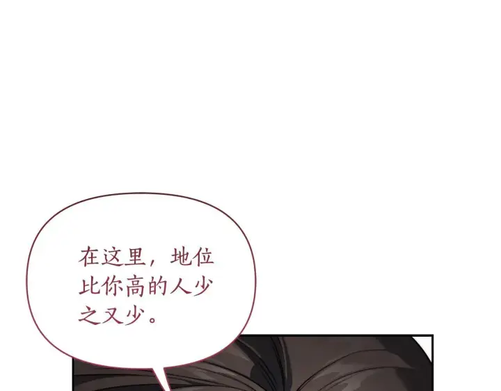 《露西亚-攻略公爵计划》第154话 有他在图72