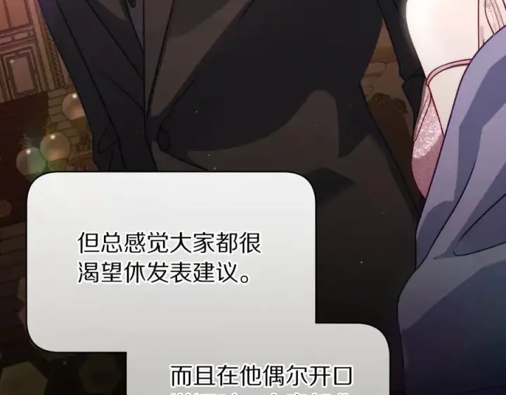 《露西亚-攻略公爵计划》第155话 喜欢火辣身材_图140