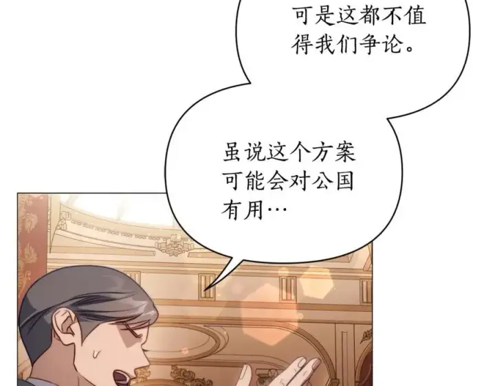 《露西亚-攻略公爵计划》第155话 喜欢火辣身材_图142