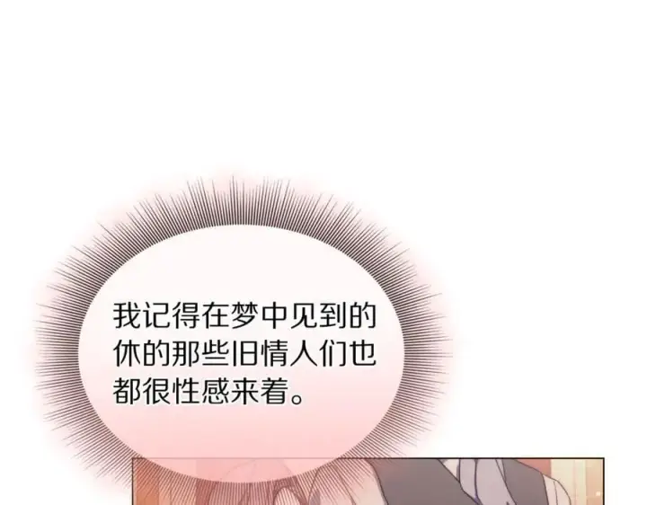 《露西亚-攻略公爵计划》第155话 喜欢火辣身材_图16