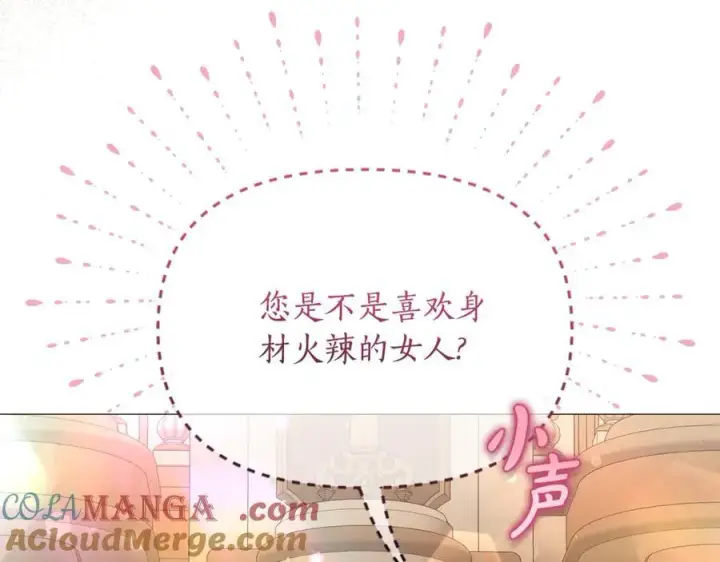 《露西亚-攻略公爵计划》第155话 喜欢火辣身材_图169
