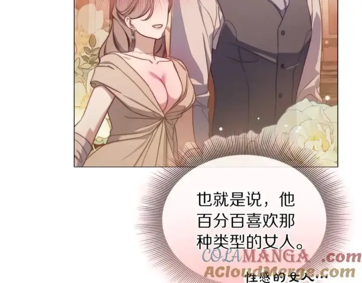 《露西亚-攻略公爵计划》第155话 喜欢火辣身材_图17