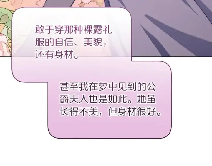 《露西亚-攻略公爵计划》第155话 喜欢火辣身材_图24