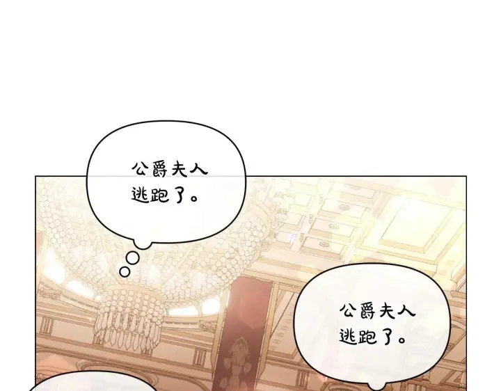 《露西亚-攻略公爵计划》第156话 新婚图100