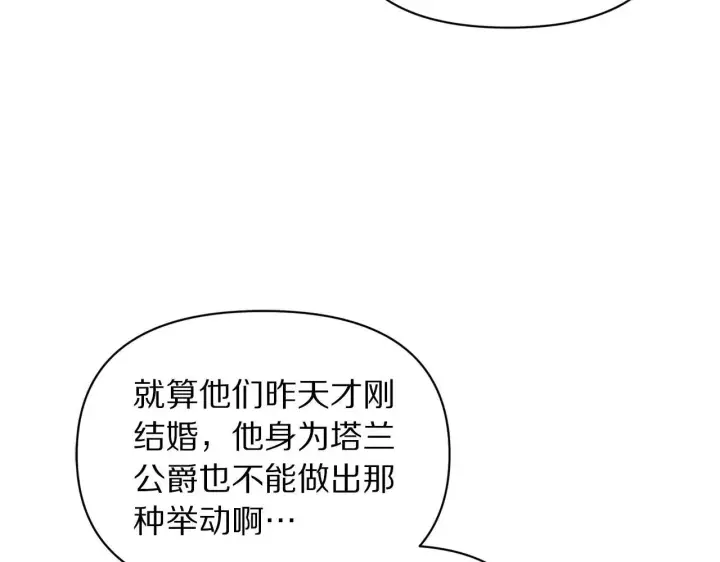 《露西亚-攻略公爵计划》第156话 新婚图111