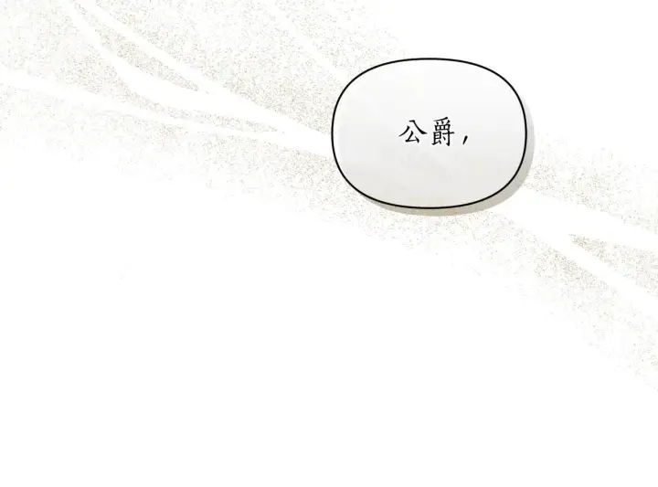 《露西亚-攻略公爵计划》第156话 新婚图116