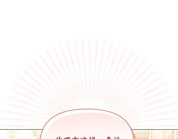 《露西亚-攻略公爵计划》第156话 新婚图117