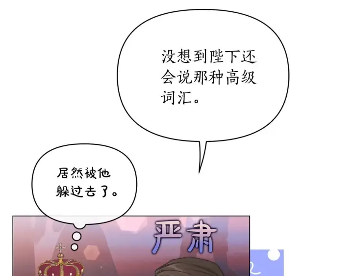 《露西亚-攻略公爵计划》第156话 新婚图122