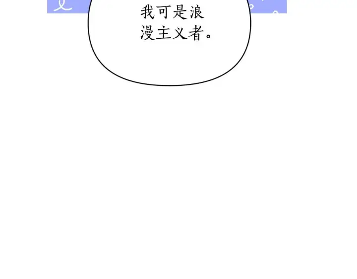 《露西亚-攻略公爵计划》第156话 新婚图124