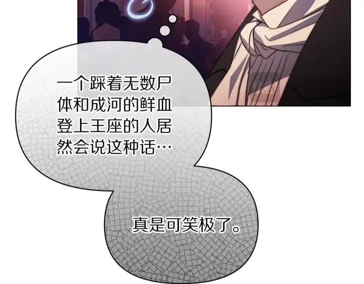 《露西亚-攻略公爵计划》第156话 新婚图126