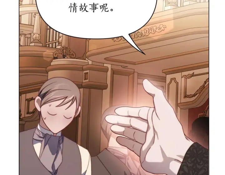 《露西亚-攻略公爵计划》第156话 新婚图129