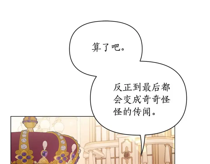 《露西亚-攻略公爵计划》第156话 新婚图131