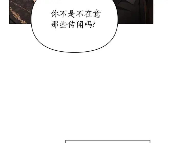 《露西亚-攻略公爵计划》第156话 新婚图133