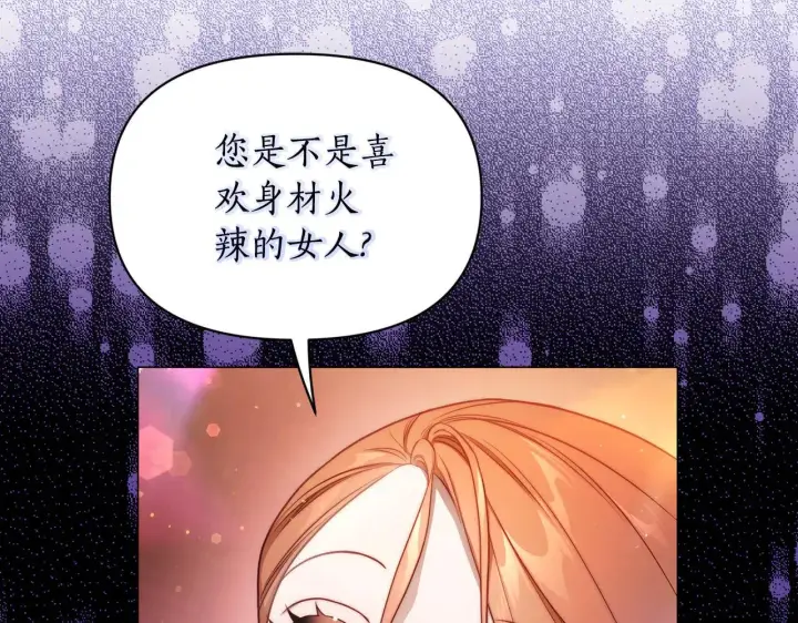 《露西亚-攻略公爵计划》第156话 新婚图137