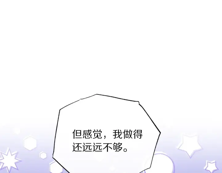 《露西亚-攻略公爵计划》第156话 新婚图140