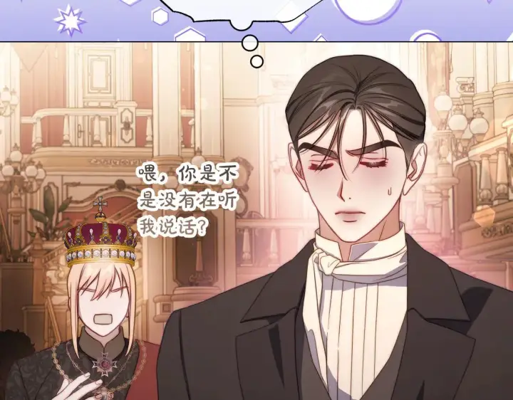 《露西亚-攻略公爵计划》第156话 新婚图141