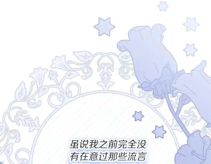 《露西亚-攻略公爵计划》第156话 新婚图143