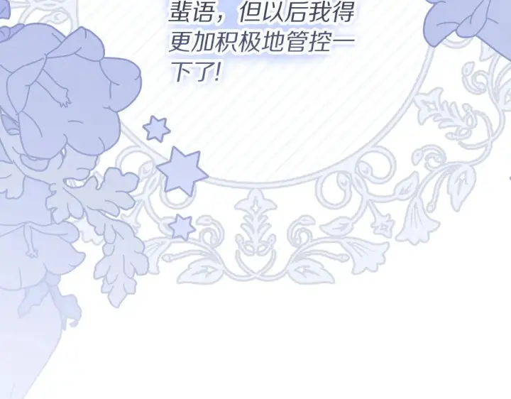 《露西亚-攻略公爵计划》第156话 新婚图144