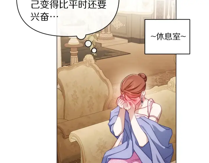 《露西亚-攻略公爵计划》第156话 新婚图149