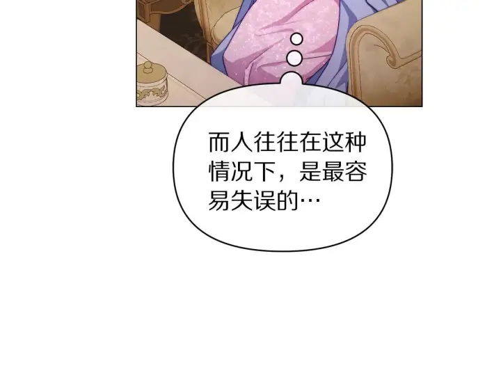 《露西亚-攻略公爵计划》第156话 新婚图150