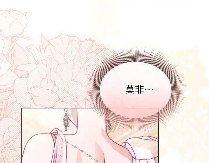 《露西亚-攻略公爵计划》第156话 新婚图159