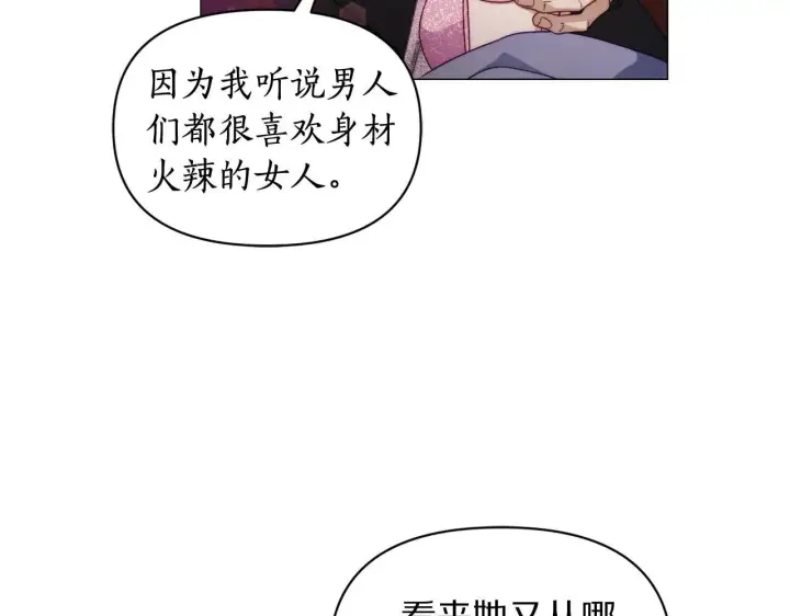 《露西亚-攻略公爵计划》第156话 新婚图16