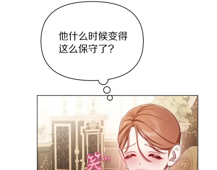 《露西亚-攻略公爵计划》第156话 新婚图162