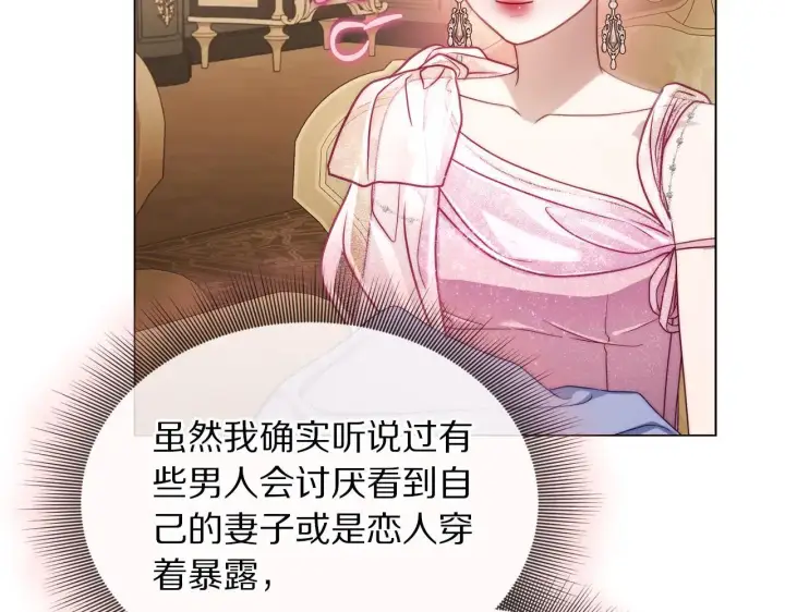 《露西亚-攻略公爵计划》第156话 新婚图163